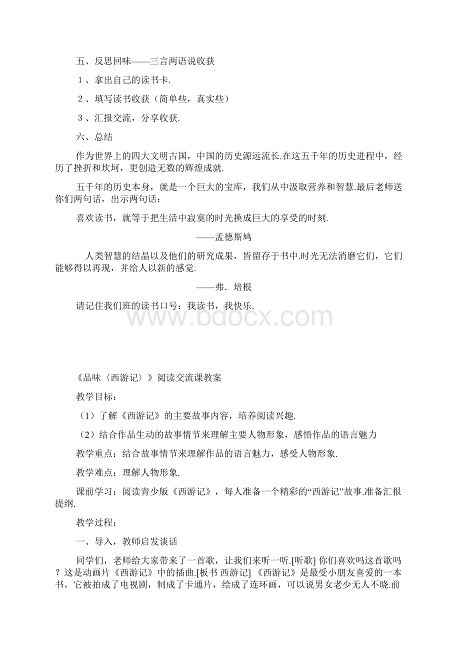 六年级上册课外阅读指导课教案.docx_第3页