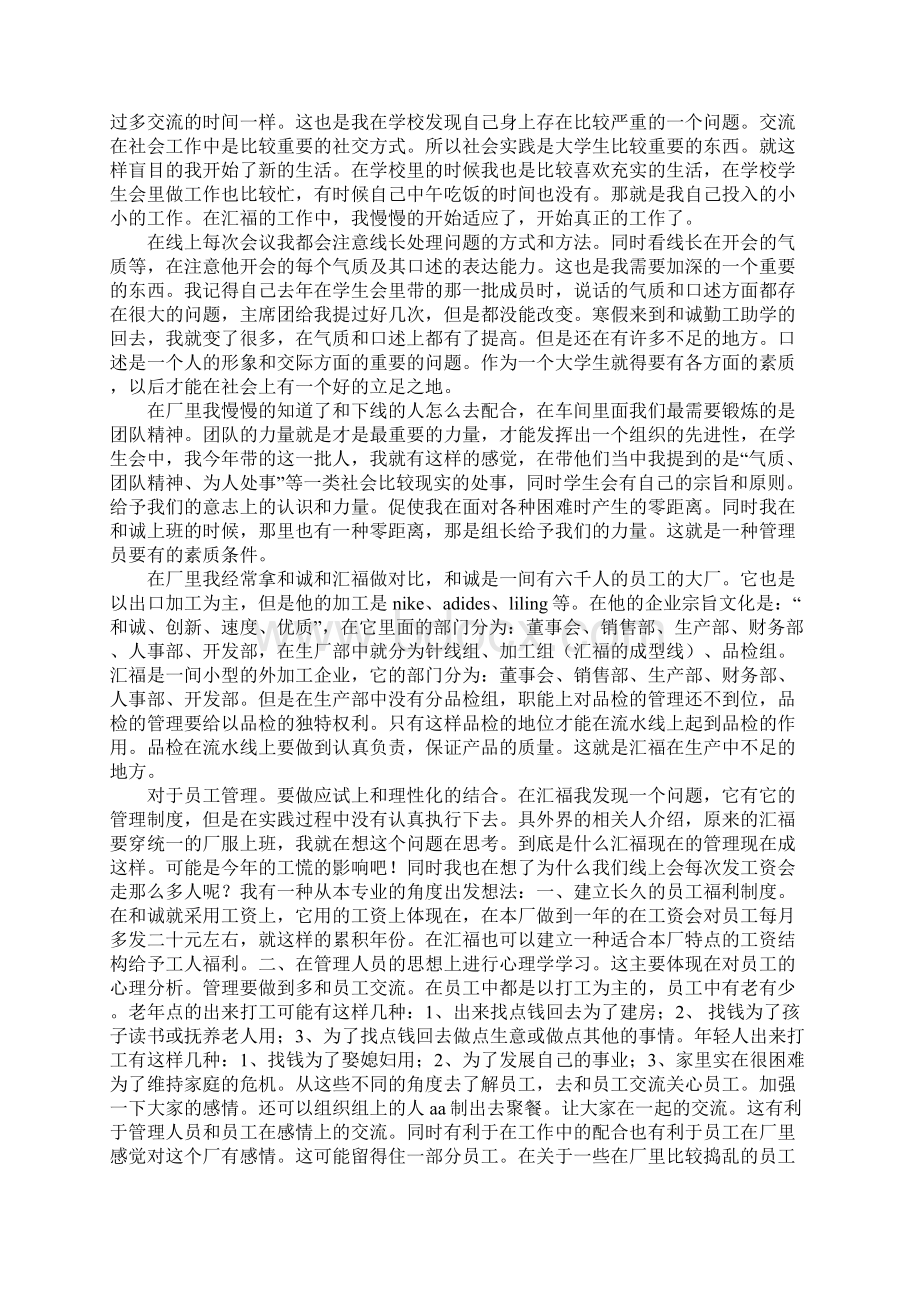 鞋厂社会实践报告4篇.docx_第3页