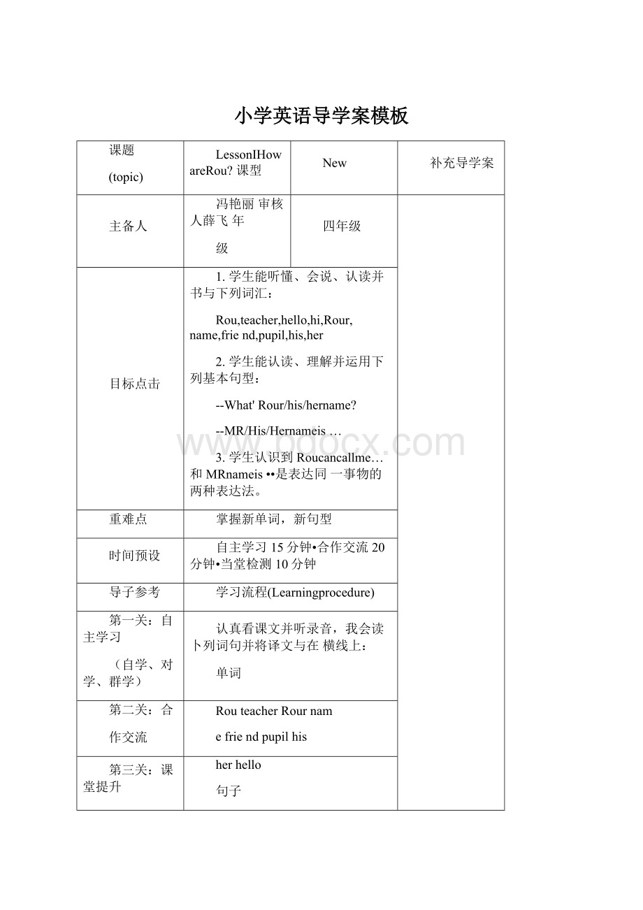 小学英语导学案模板.docx