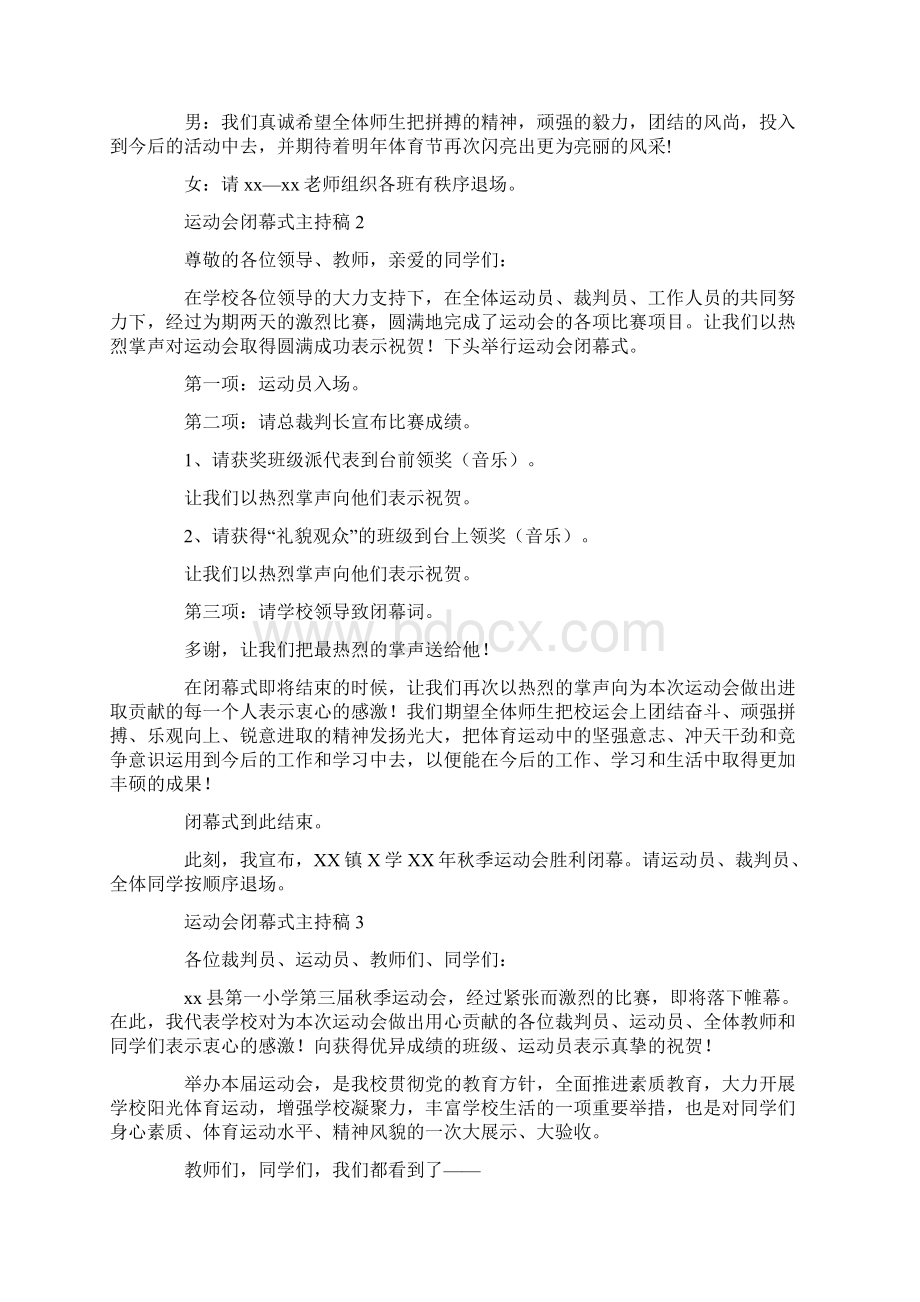 运动会闭幕式主持稿15篇Word文档下载推荐.docx_第2页