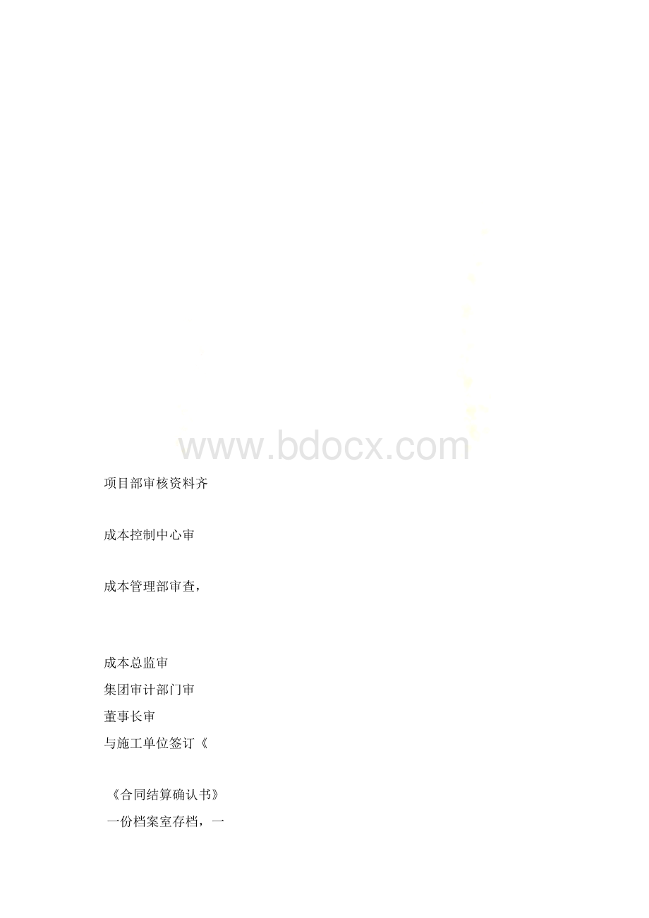 工程结算表格.docx_第2页