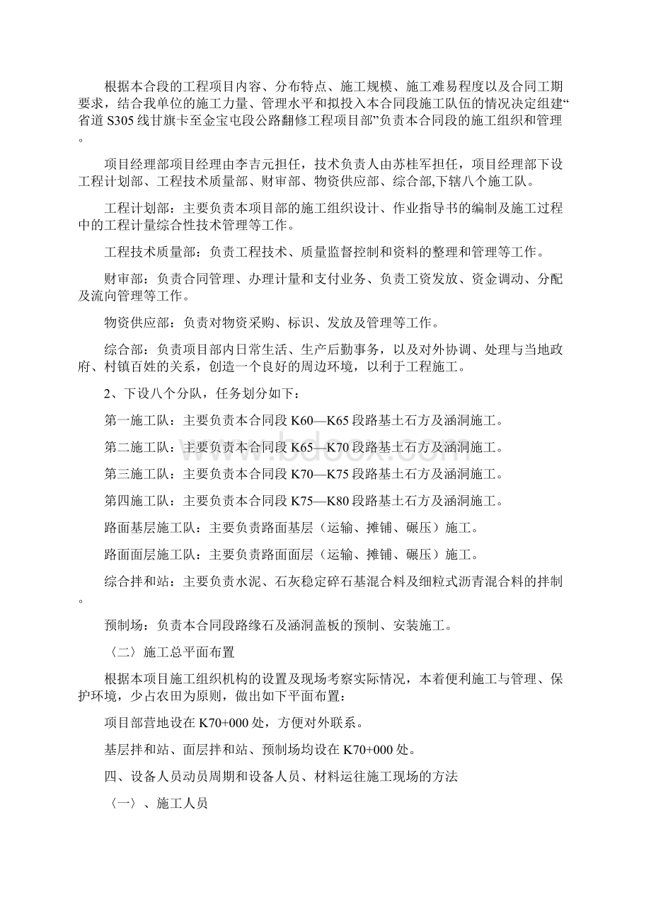 强烈推荐施工组织设计文字部分.docx_第2页