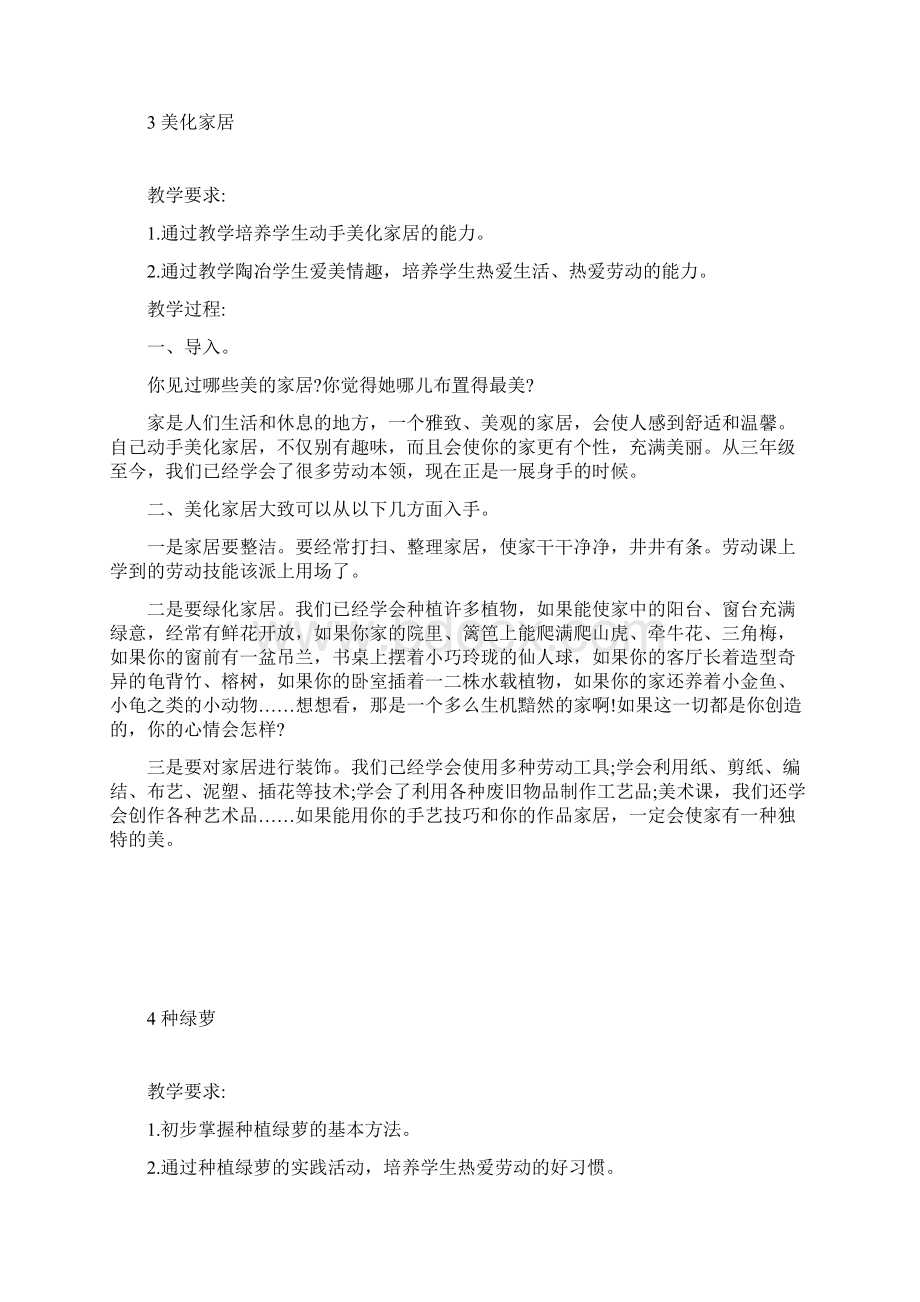 六年级下册劳动教案Word文档下载推荐.docx_第3页