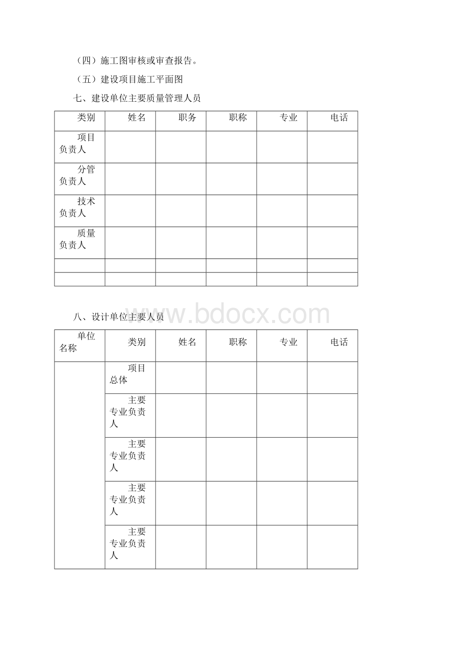 关于申请吴至中卫城际铁路建设项目.docx_第3页