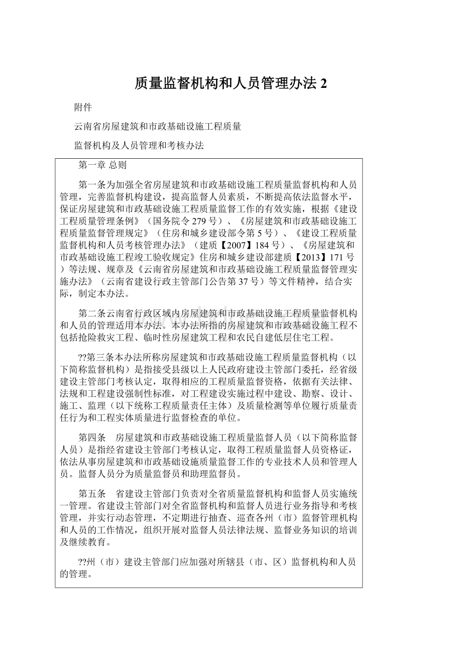 质量监督机构和人员管理办法2.docx_第1页