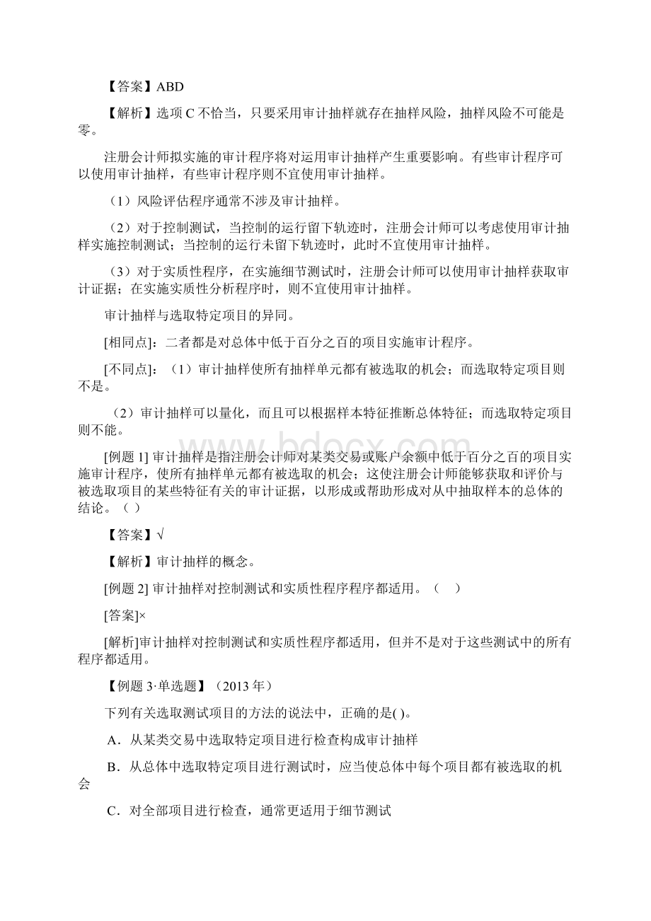 第四章审计抽样讲解.docx_第2页