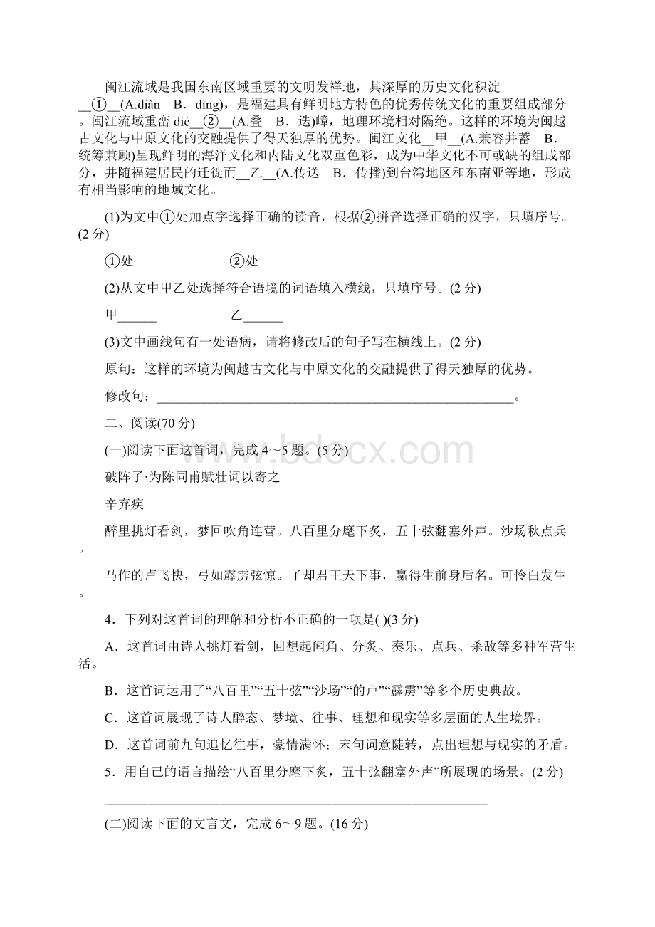 福建省初中毕业和高中阶段学校招生考试语文中考模拟一Word格式文档下载.docx_第2页