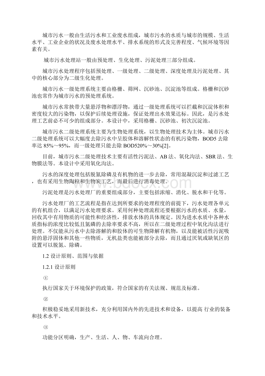 日处理20万吨城镇污水处理厂设计Word格式.docx_第3页