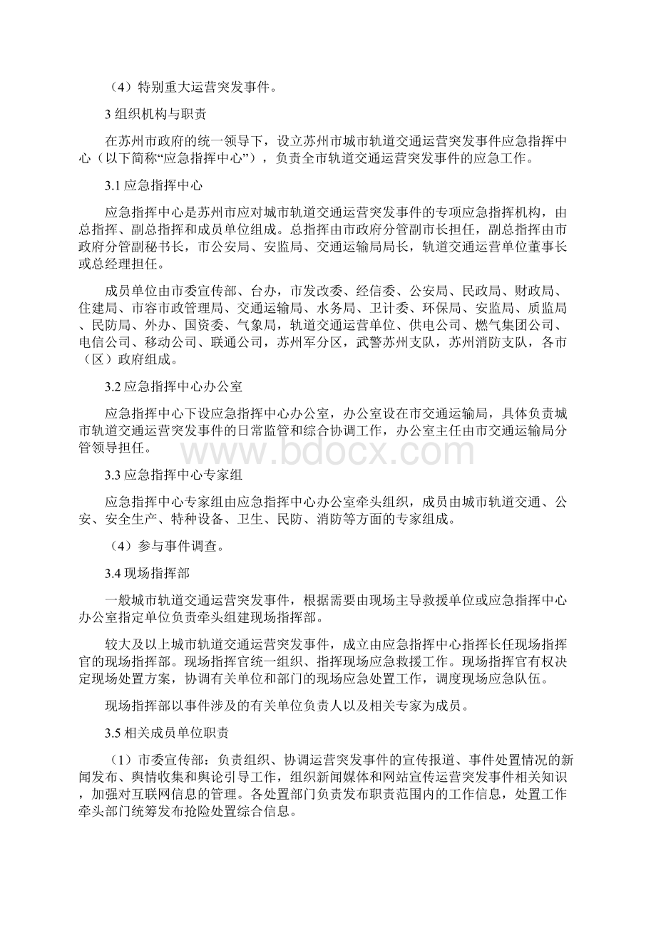 苏州城轨道交通运营.docx_第2页