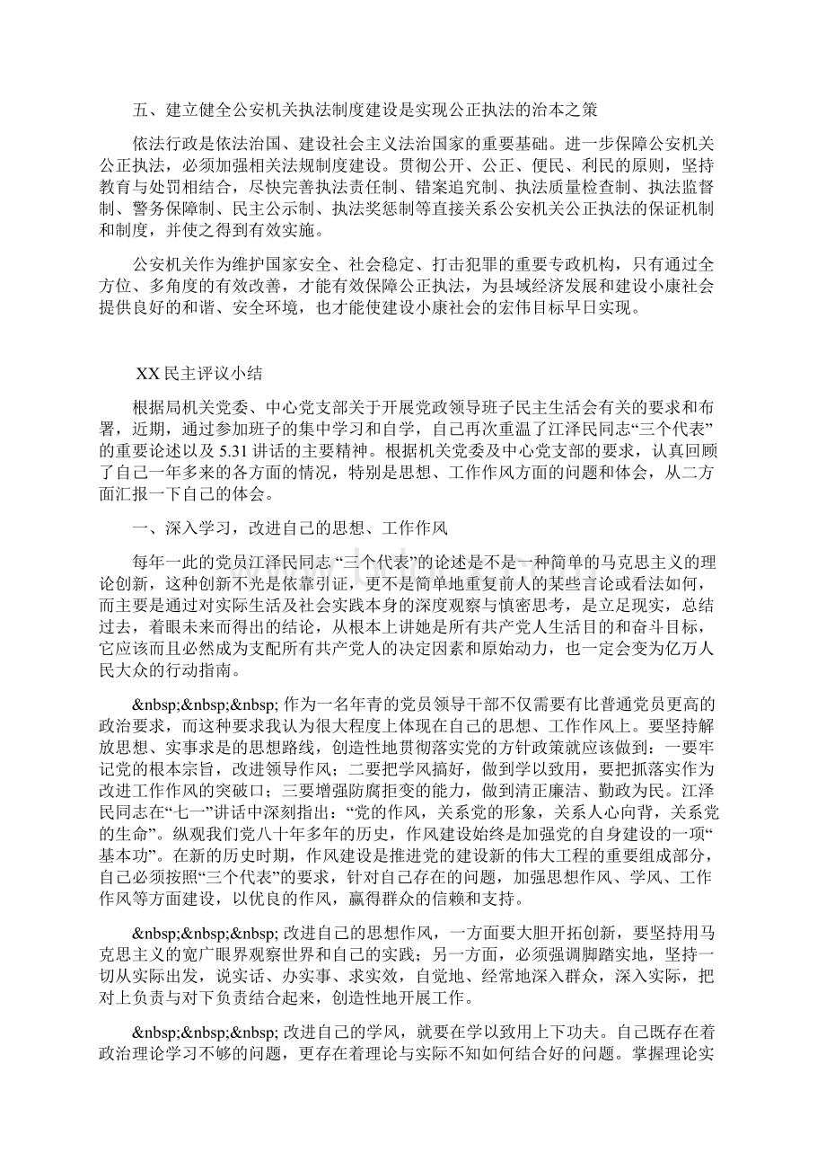 公安民警如何在执法实践中公正执法.docx_第3页