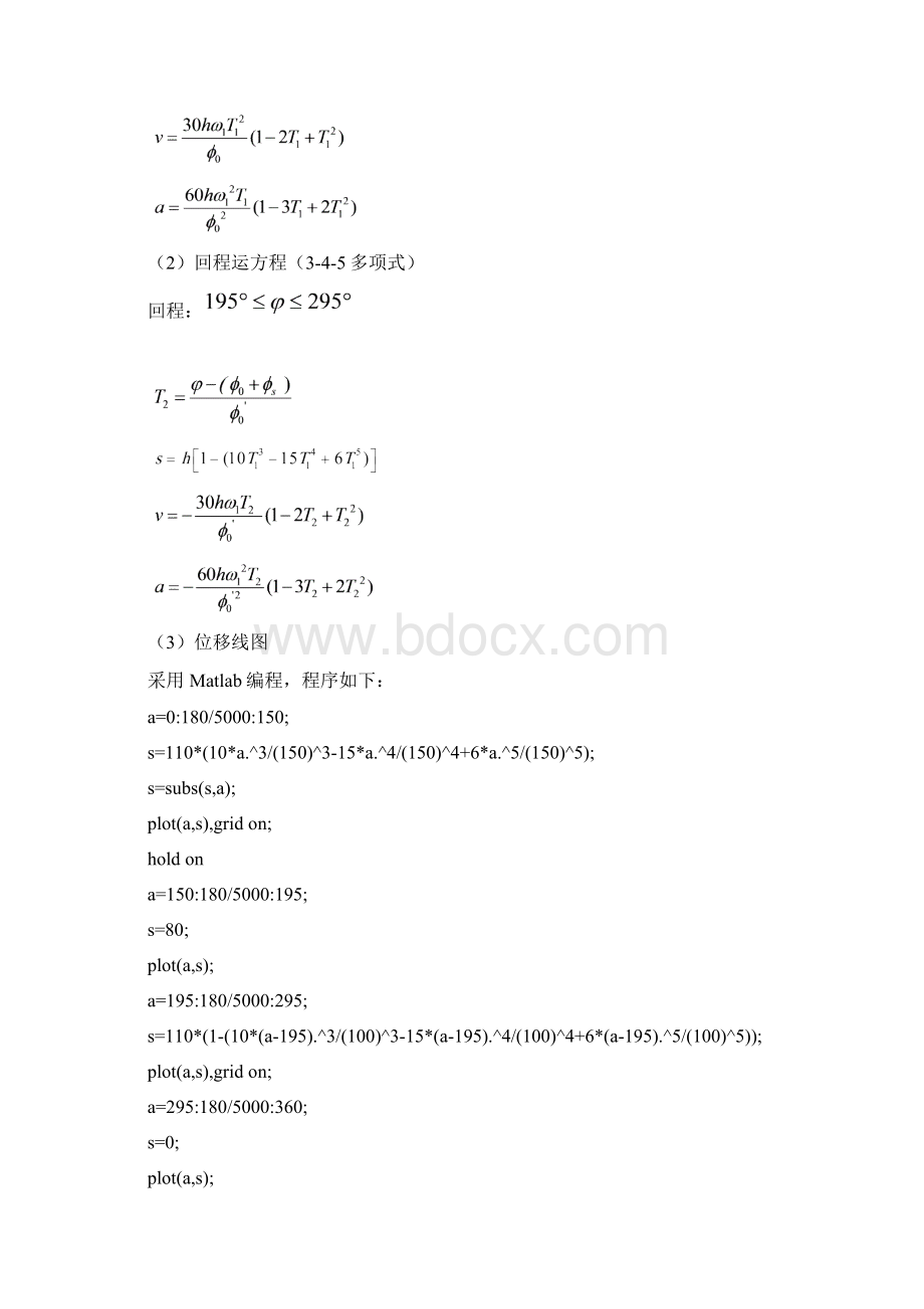 哈工大机械原理大作业凸轮13号Word文档格式.docx_第3页