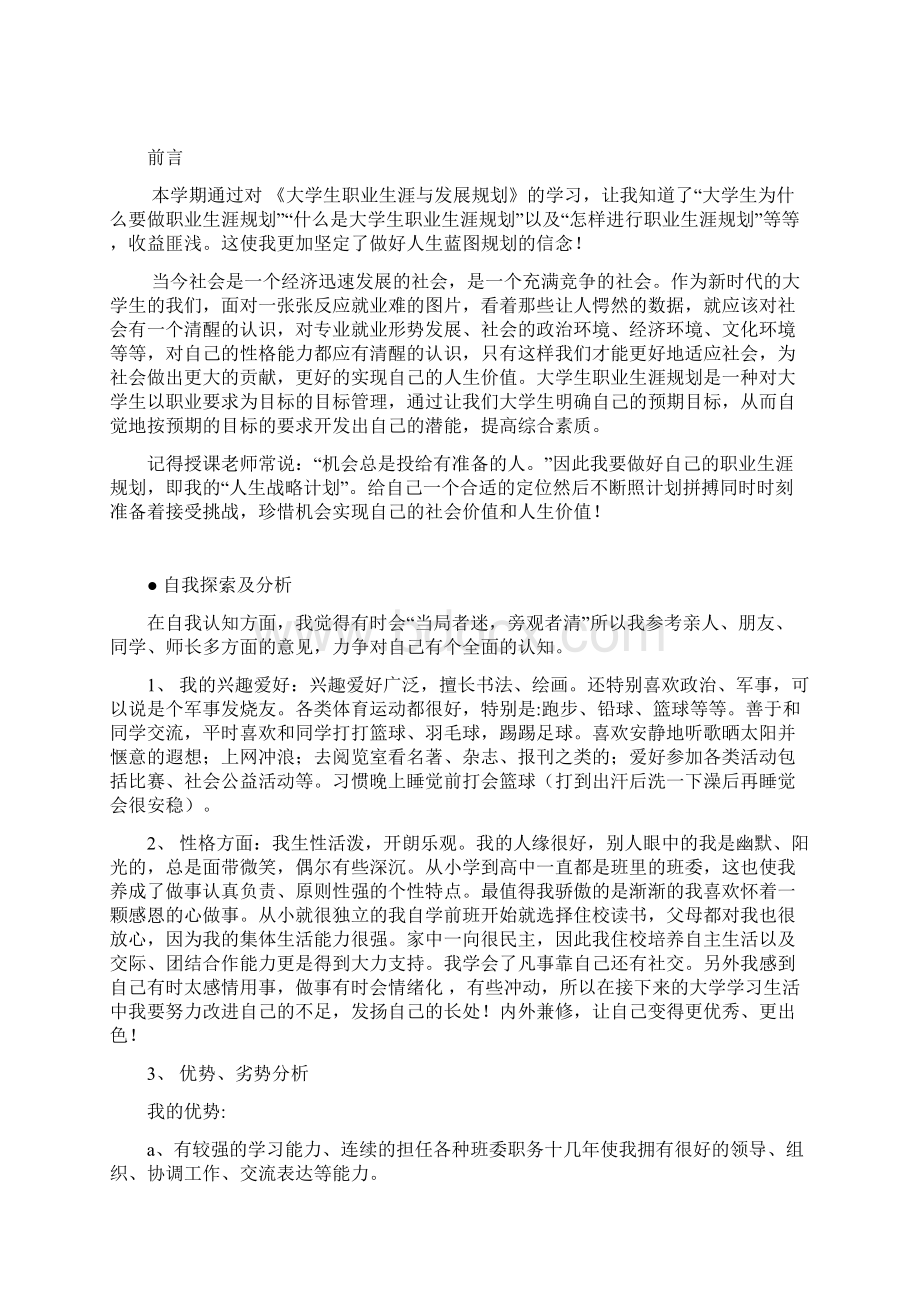 职业生涯规划书扉页Word文档下载推荐.docx_第2页