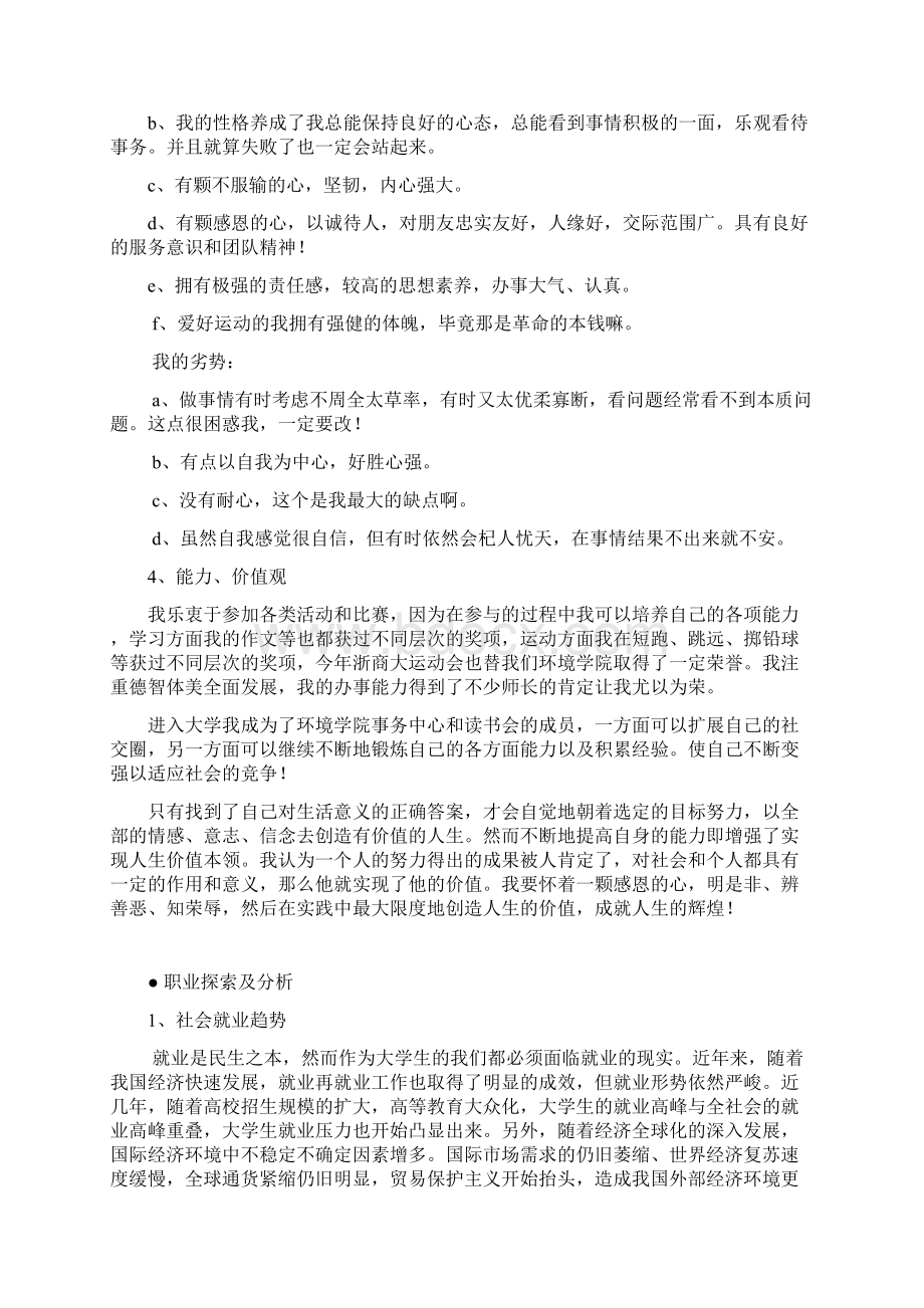 职业生涯规划书扉页Word文档下载推荐.docx_第3页