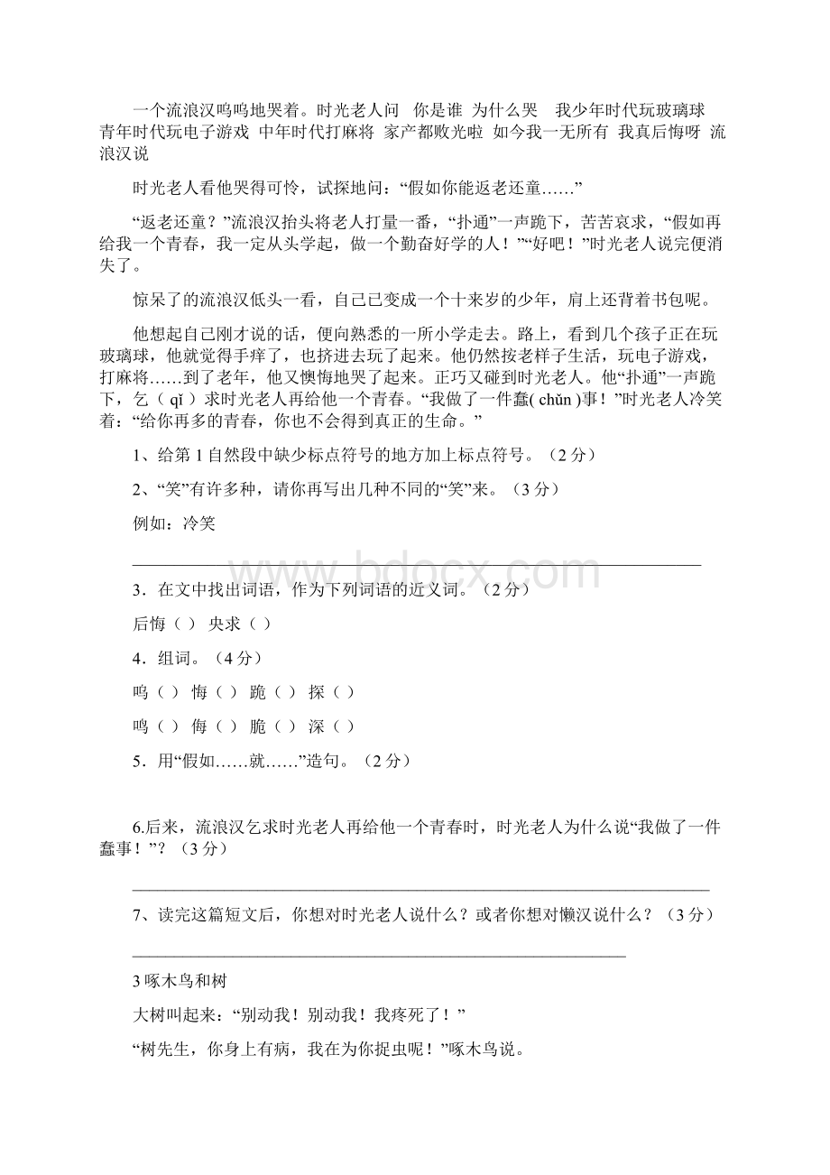 三年级篇语文阅读训练试题及标准答案.docx_第2页