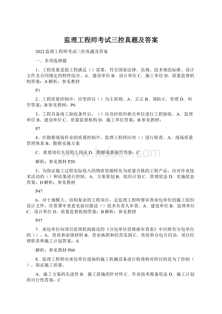 监理工程师考试三控真题及答案.docx_第1页