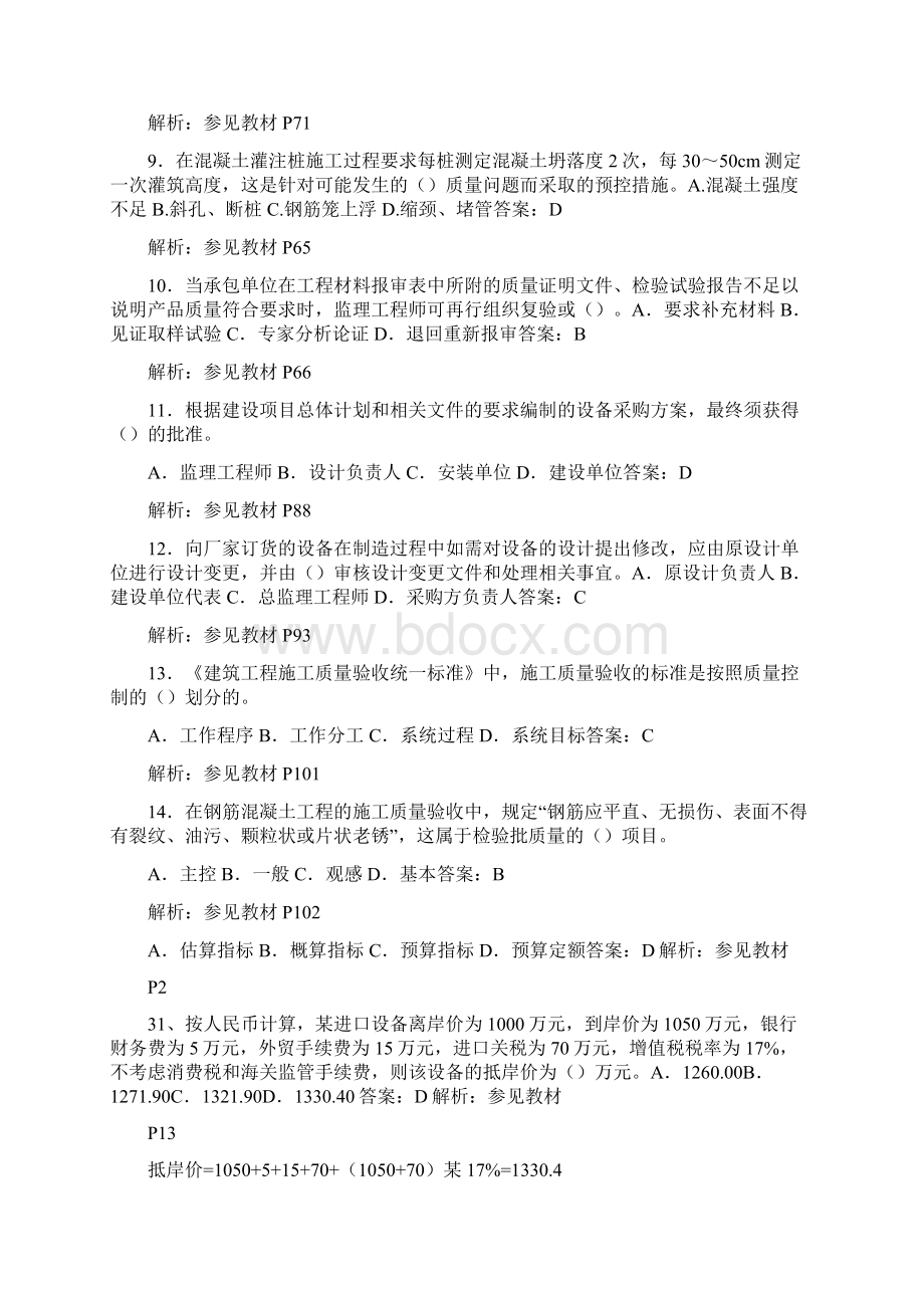 监理工程师考试三控真题及答案.docx_第2页