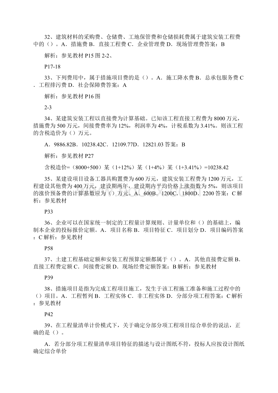 监理工程师考试三控真题及答案.docx_第3页