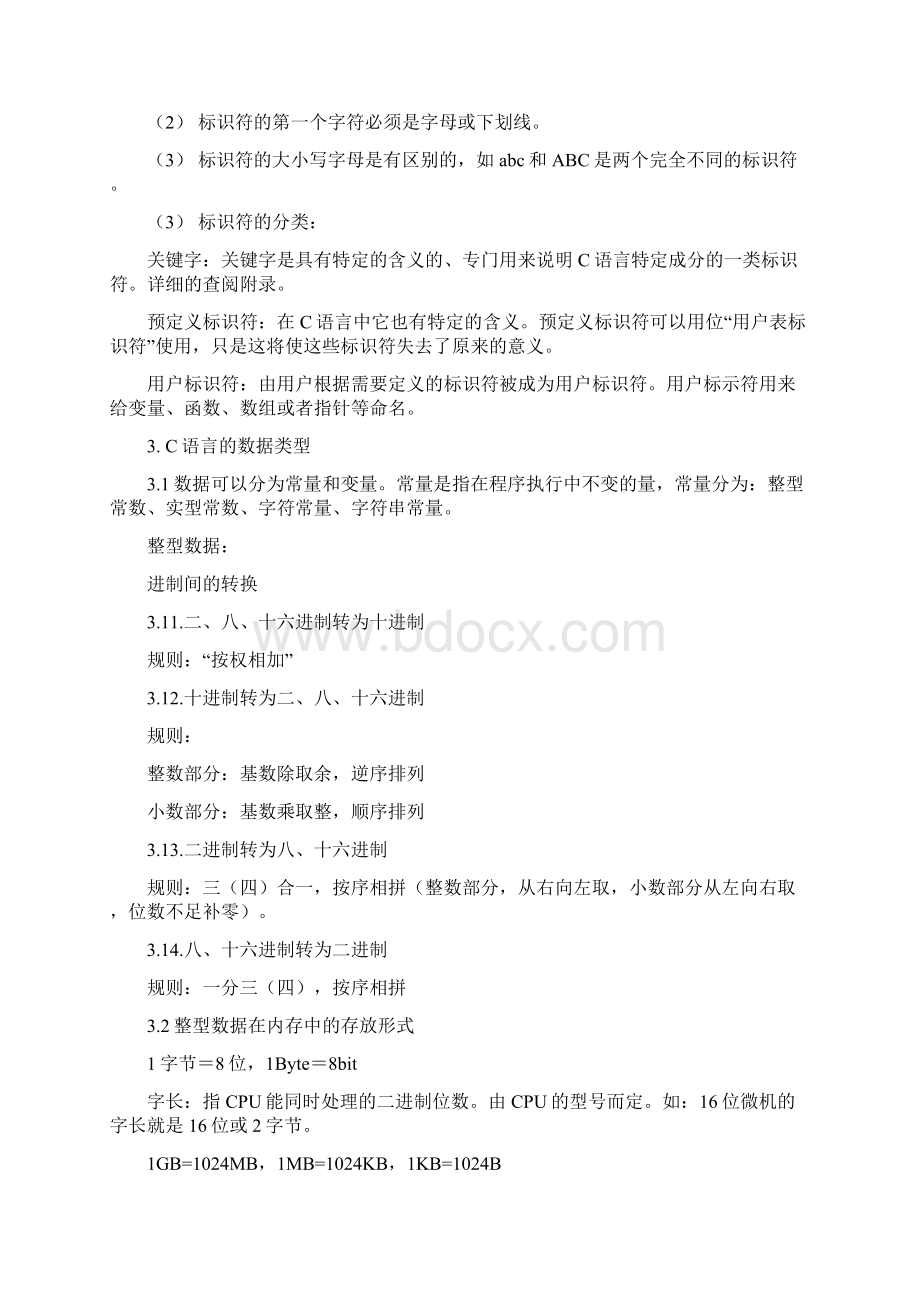 C语言复习资料及讲解.docx_第2页