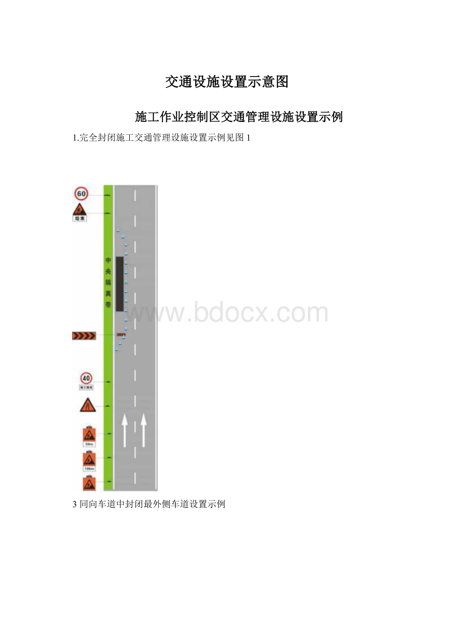 交通设施设置示意图.docx