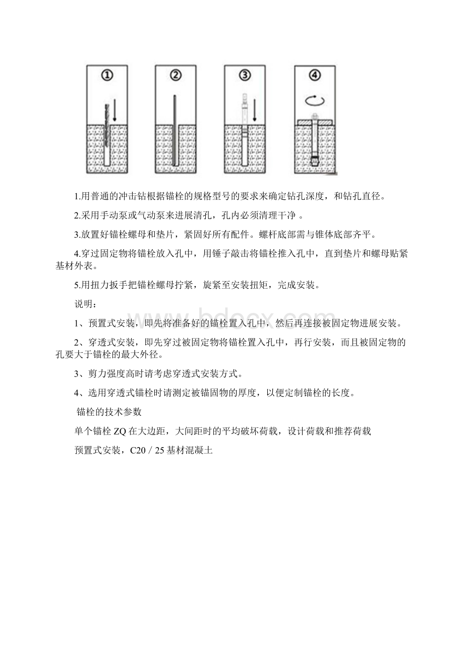 自切后扩化学锚栓文字说明书Word格式.docx_第3页