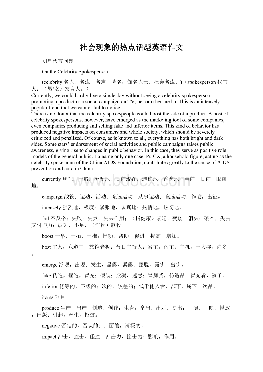 社会现象的热点话题英语作文.docx