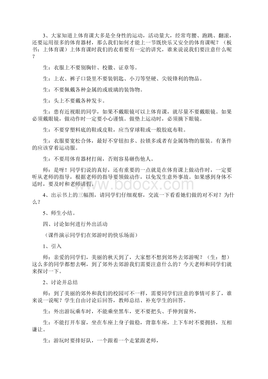 公共安全教育四年级上册教案Word下载.docx_第3页