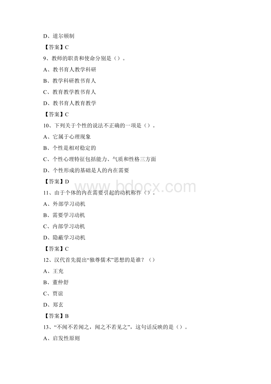 甘肃省兰州市城关区中小学幼儿园教师进城考试真题库及答案文档格式.docx_第3页