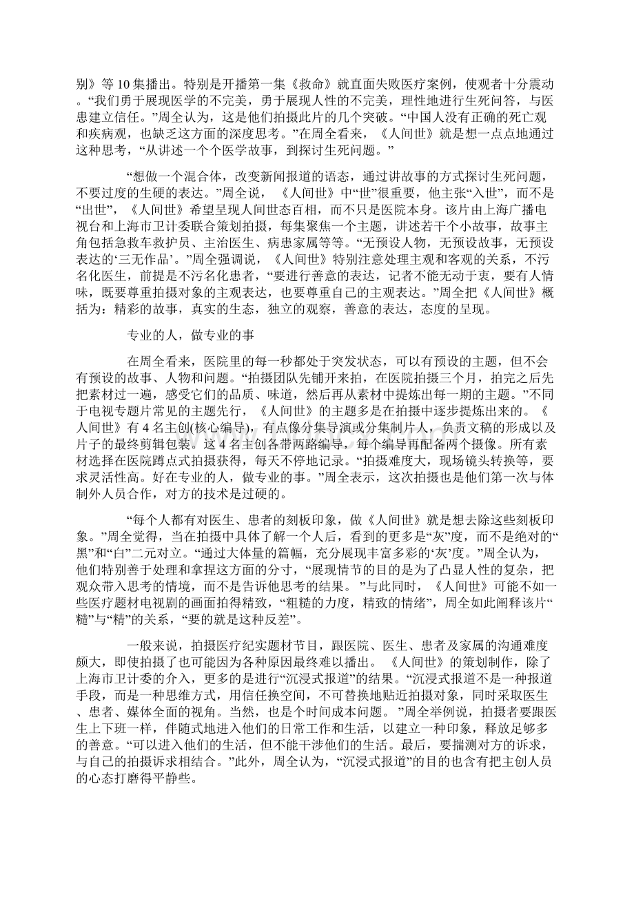 纪录片人间世观后感Word格式文档下载.docx_第2页