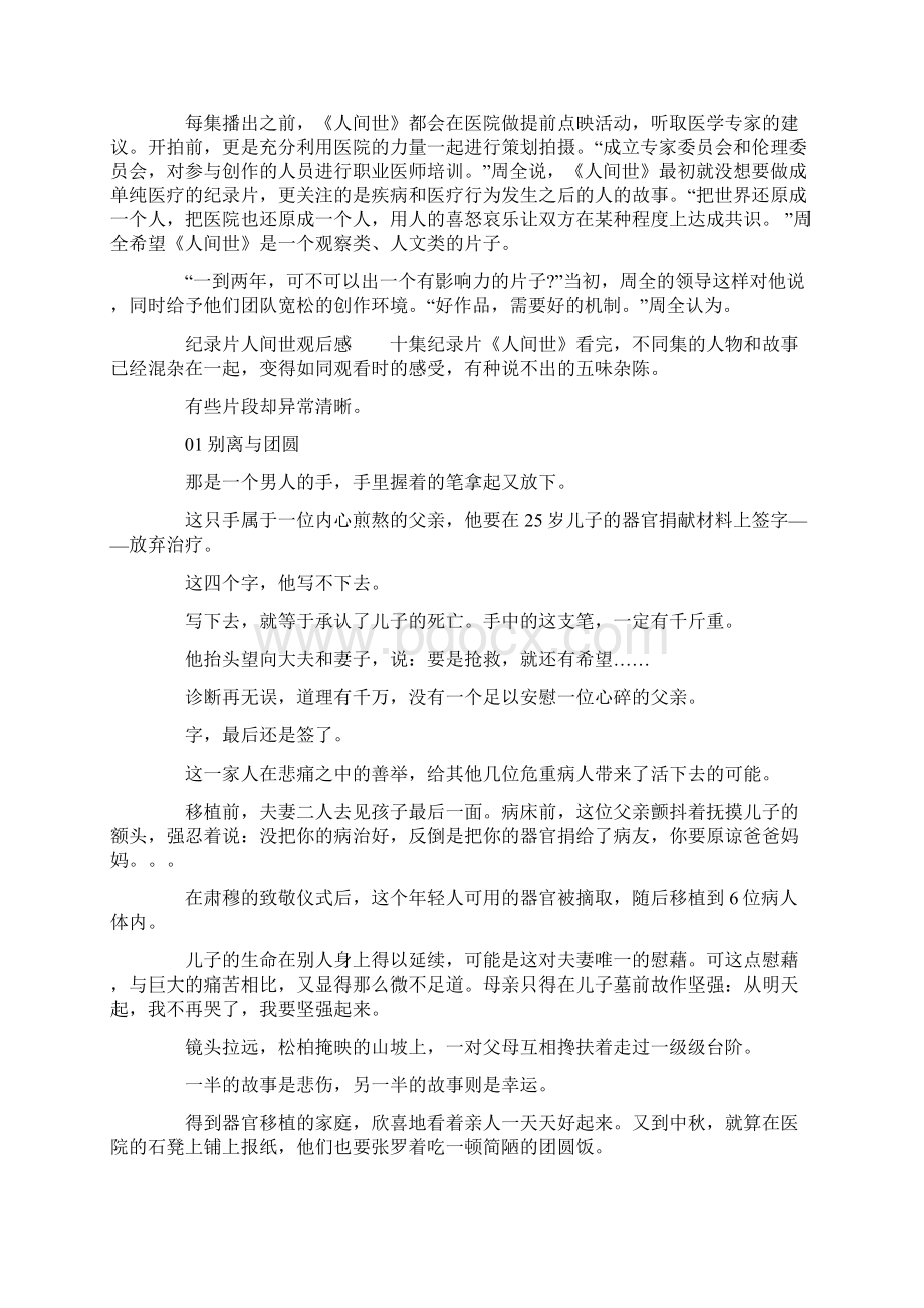 纪录片人间世观后感Word格式文档下载.docx_第3页