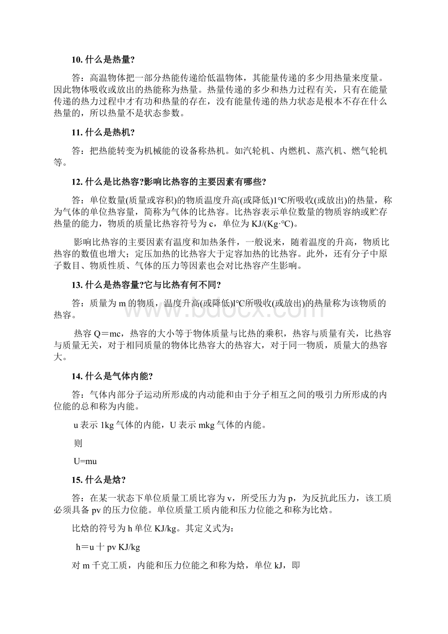 热力学及传热学基础知识剖析.docx_第3页