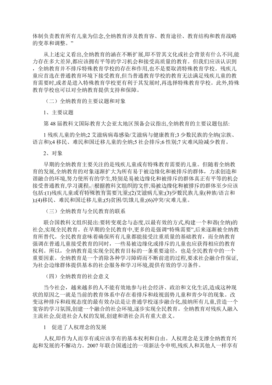 全纳教育背景下我国特殊教育的发展Word文件下载.docx_第2页