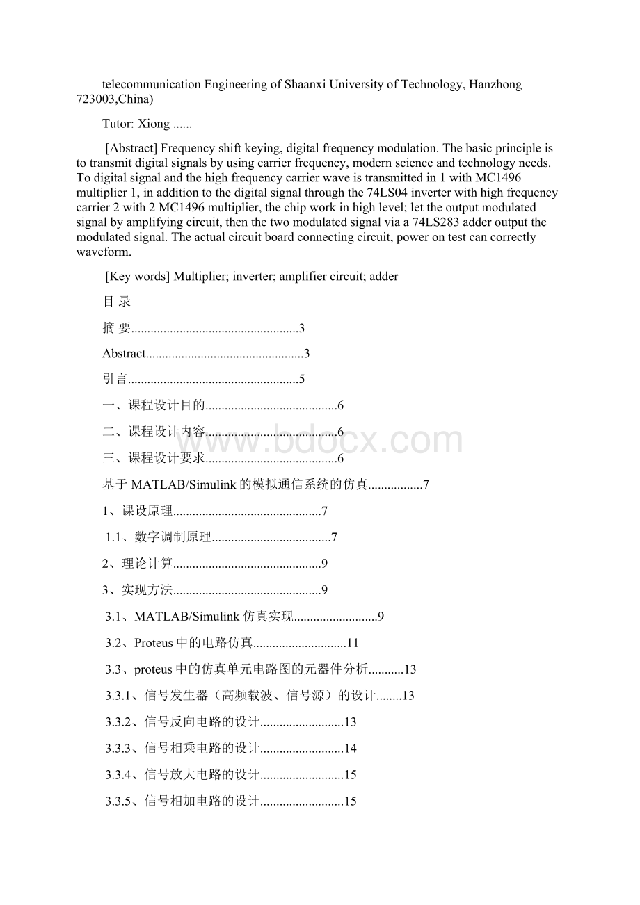 FSK移频键控的数字信号调制.docx_第3页