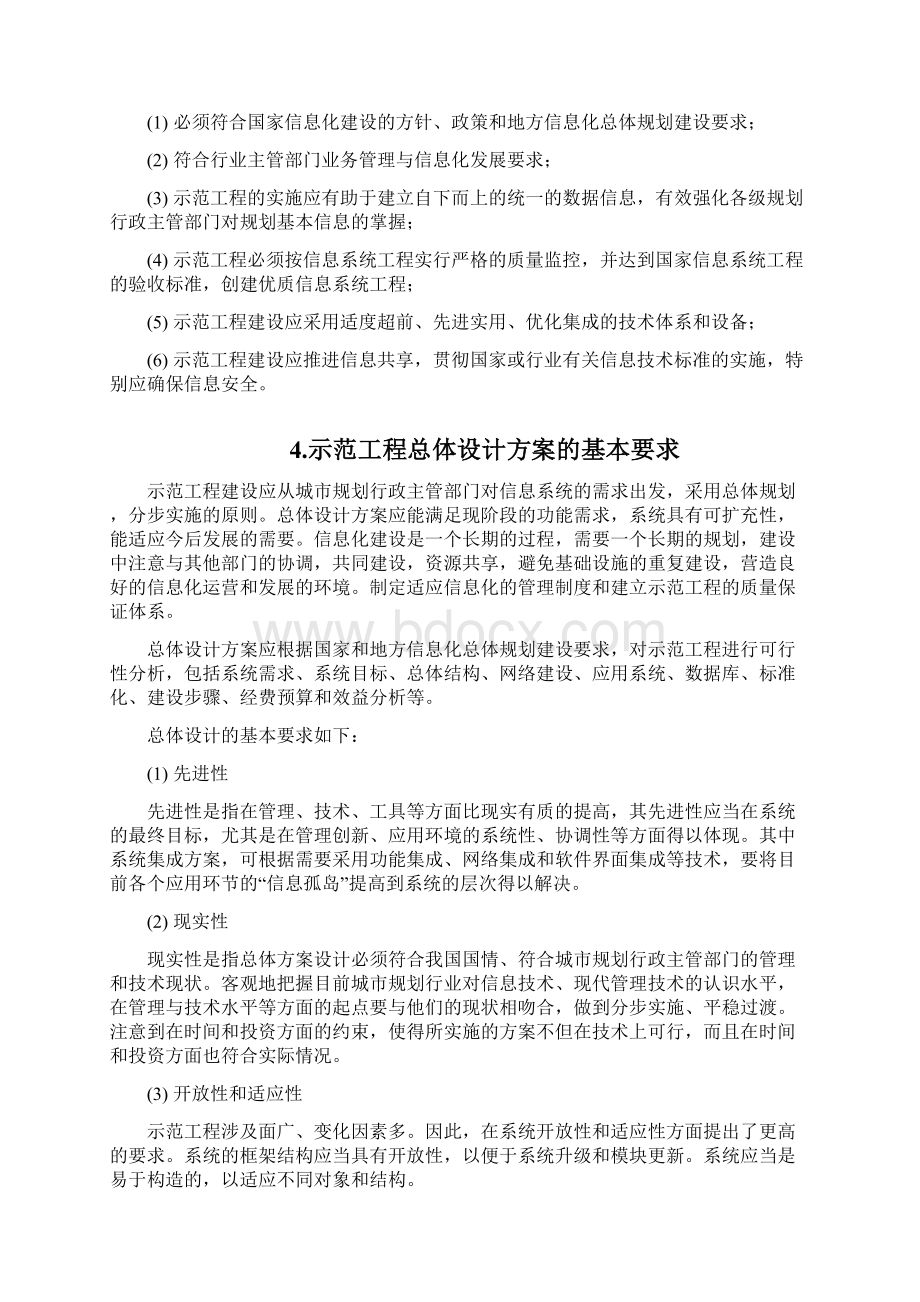 示范工程总体设计方案的基本要求Word文档格式.docx_第2页