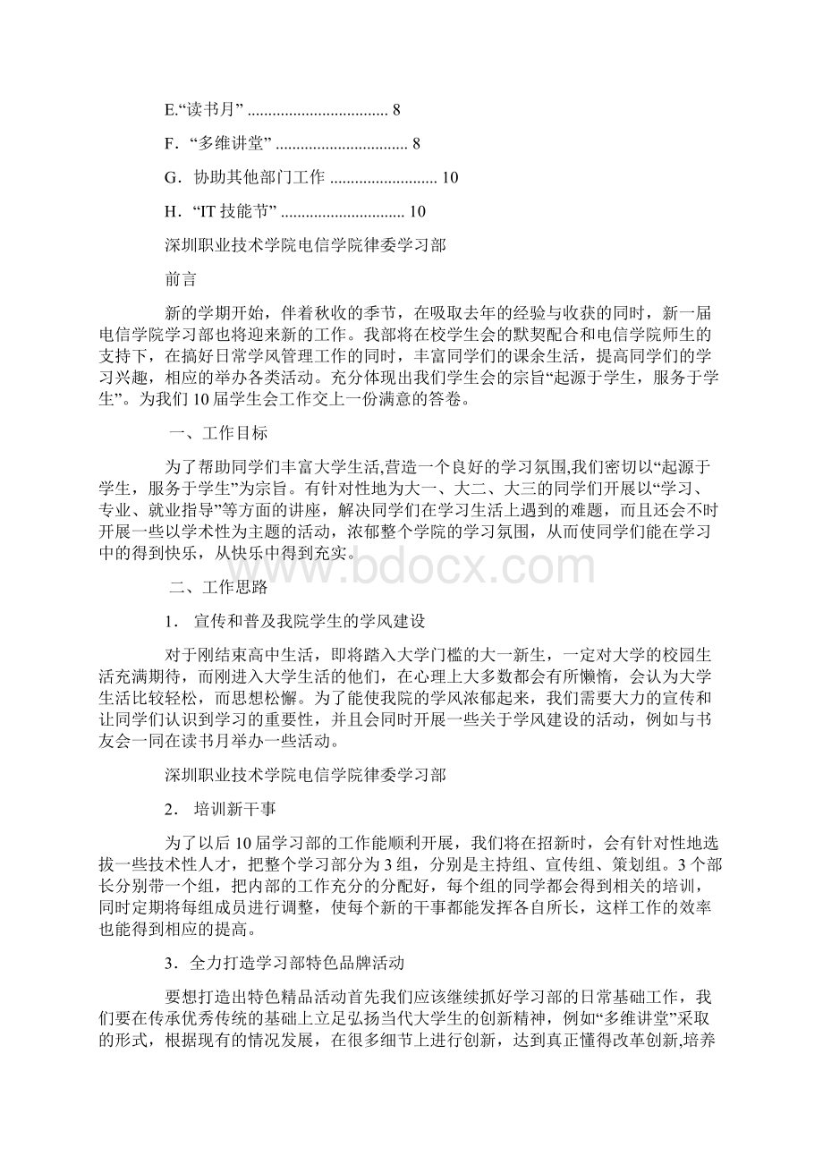 学习部月计划.docx_第2页