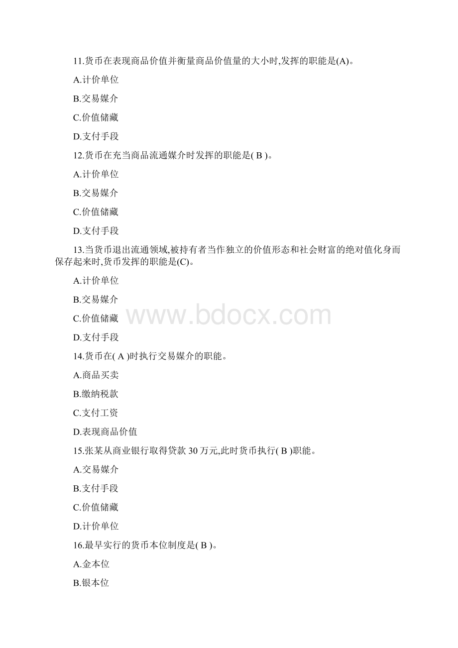 第一章货币与货币制度Word文件下载.docx_第3页