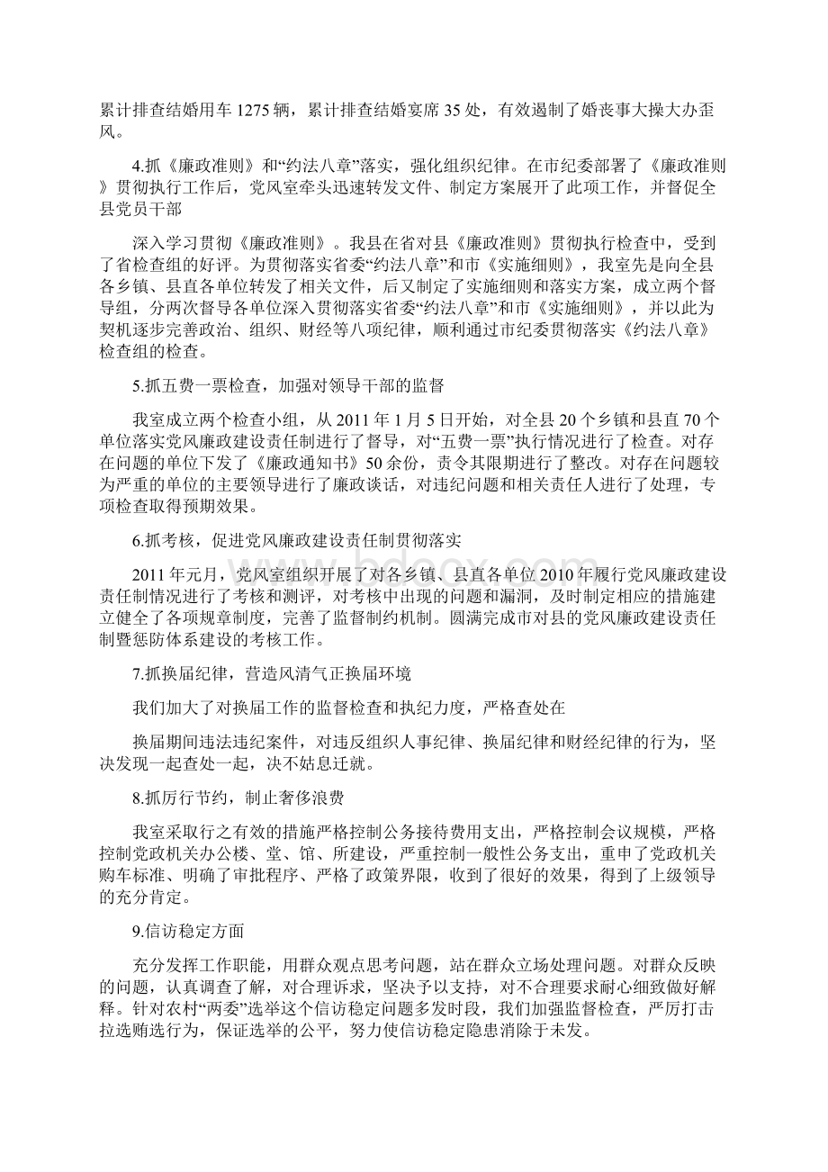 案管室述职述廉报告Word文档下载推荐.docx_第2页