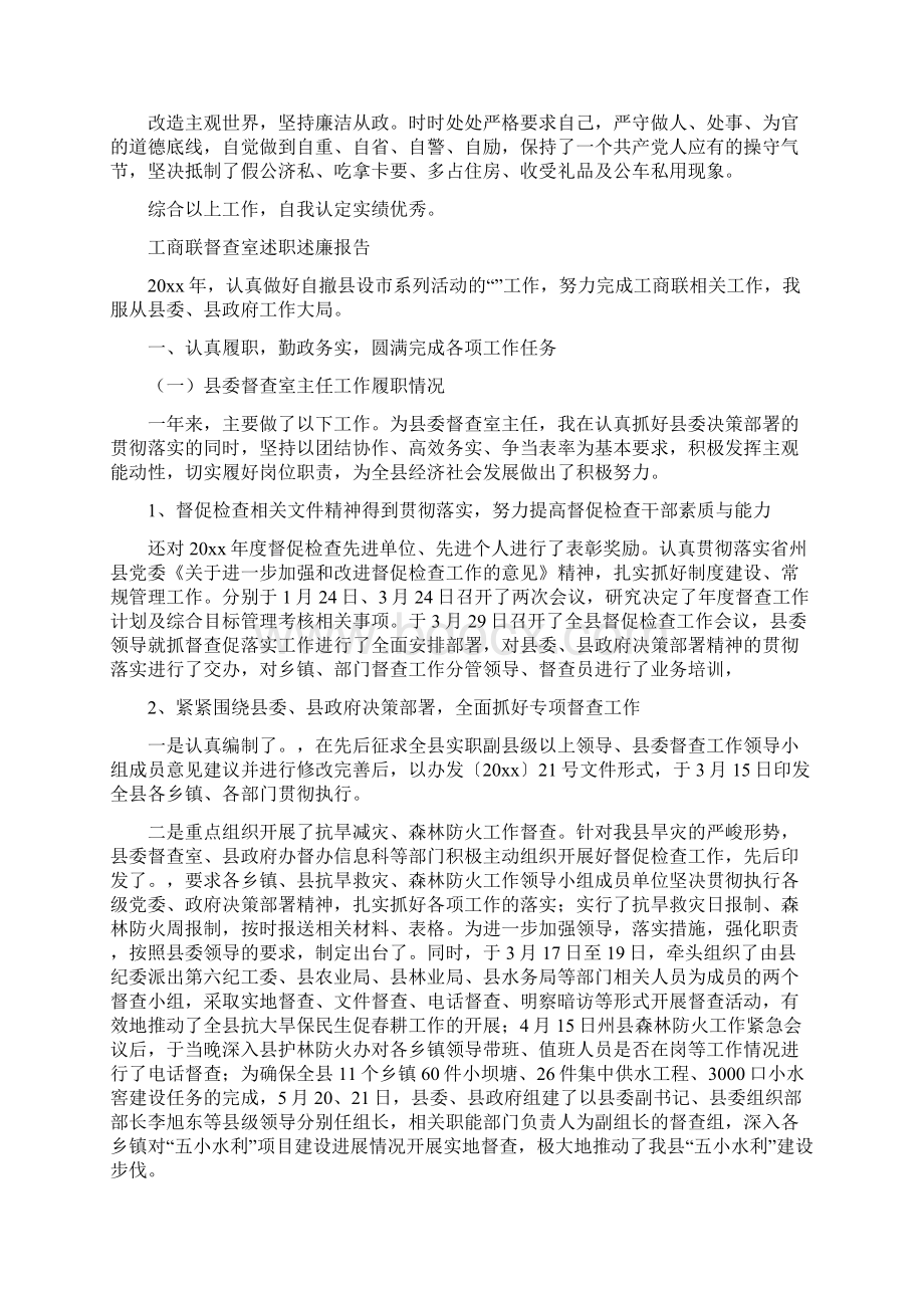 案管室述职述廉报告Word文档下载推荐.docx_第3页