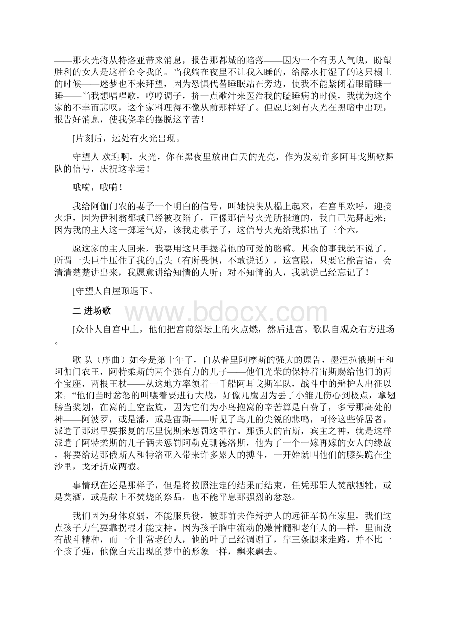 古希腊埃斯库罗斯《阿伽门农》剧本.docx_第2页