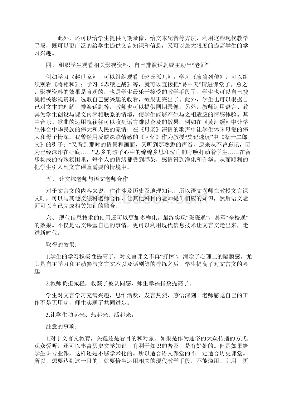 让现代信息技术走进文言文课堂.docx_第3页