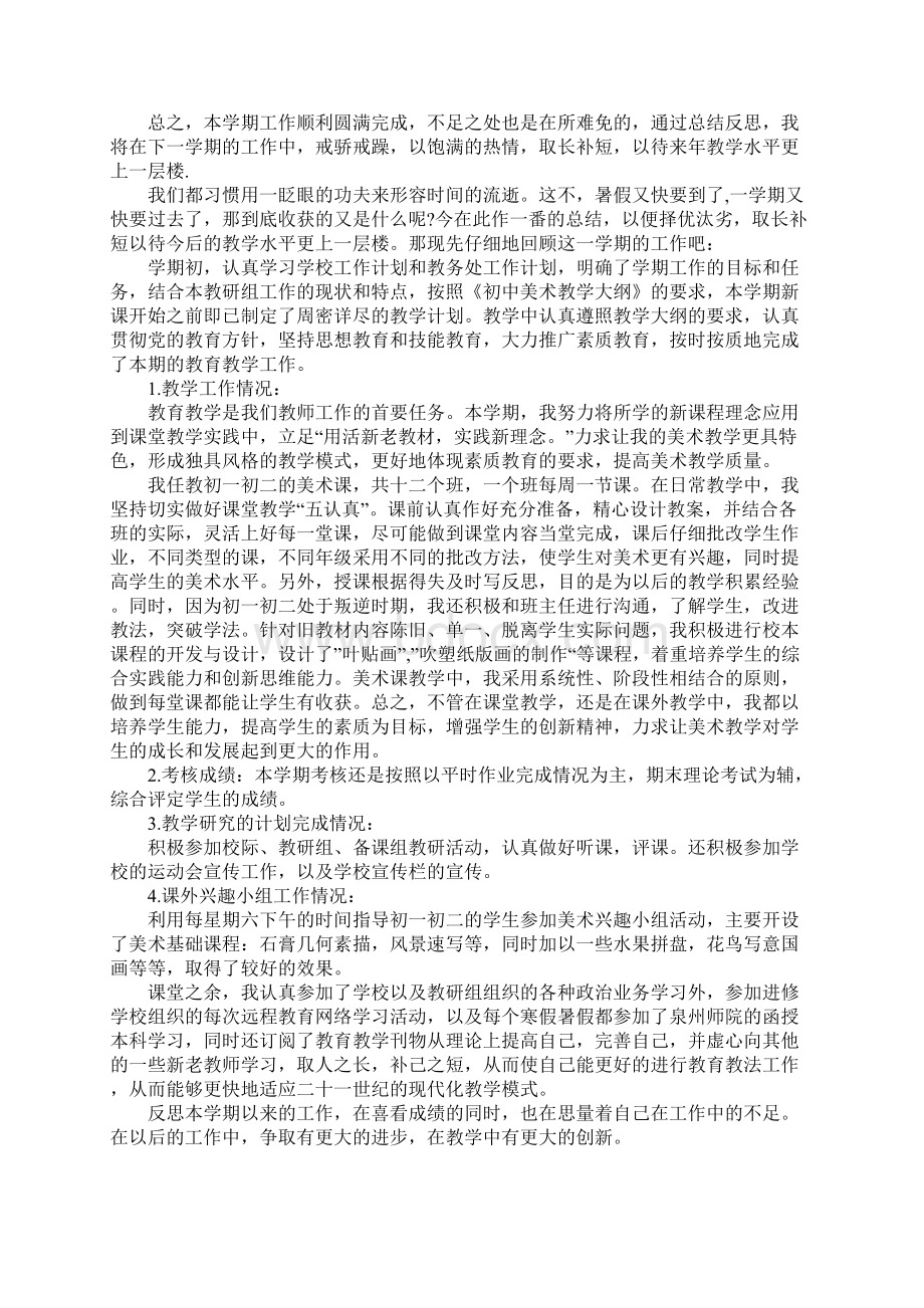 中学美术教师工作总结 个人.docx_第2页