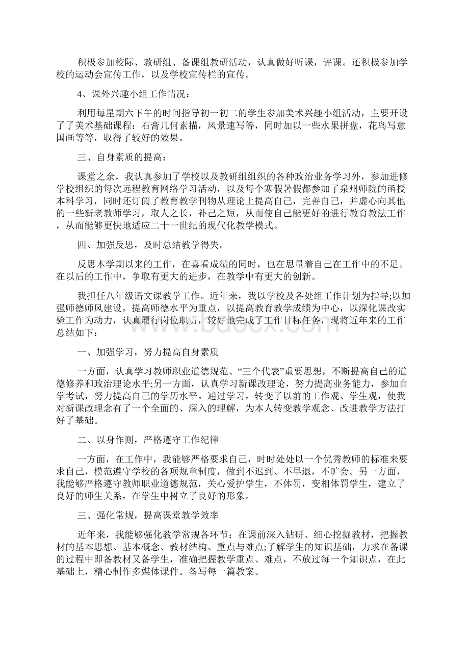 最新初中教师个人工作总结范文.docx_第2页