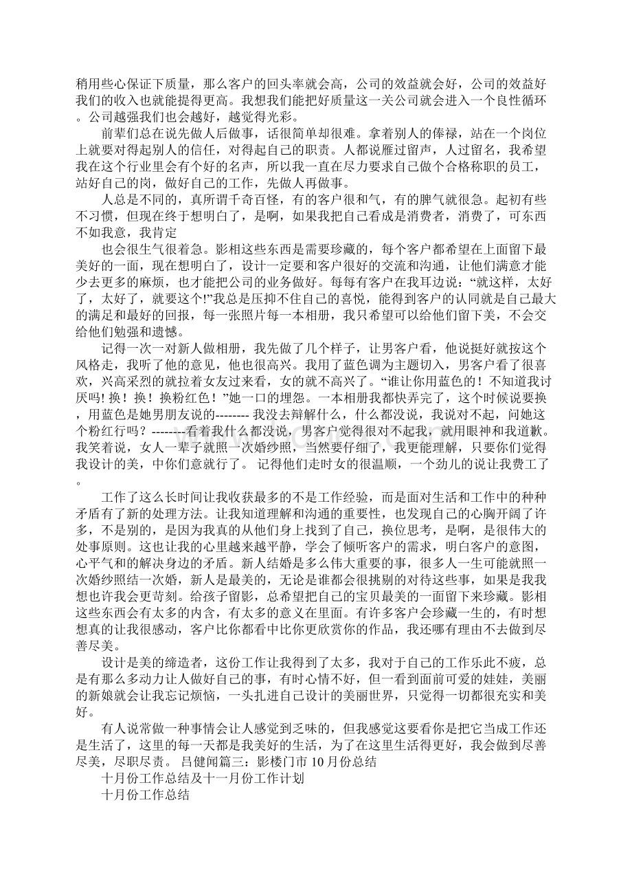 影楼收银工作总结Word格式.docx_第2页