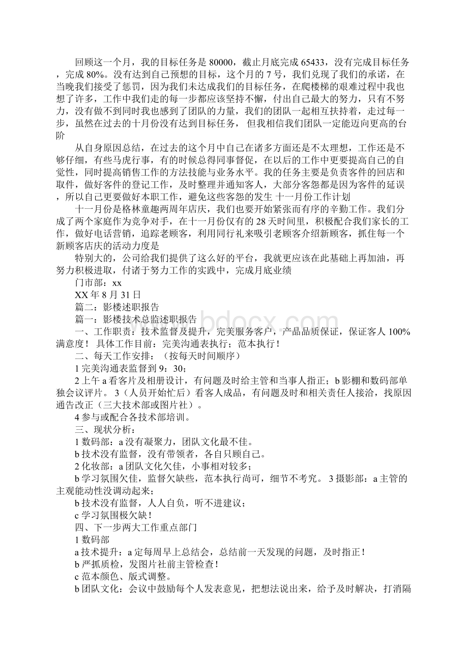 影楼收银工作总结.docx_第3页