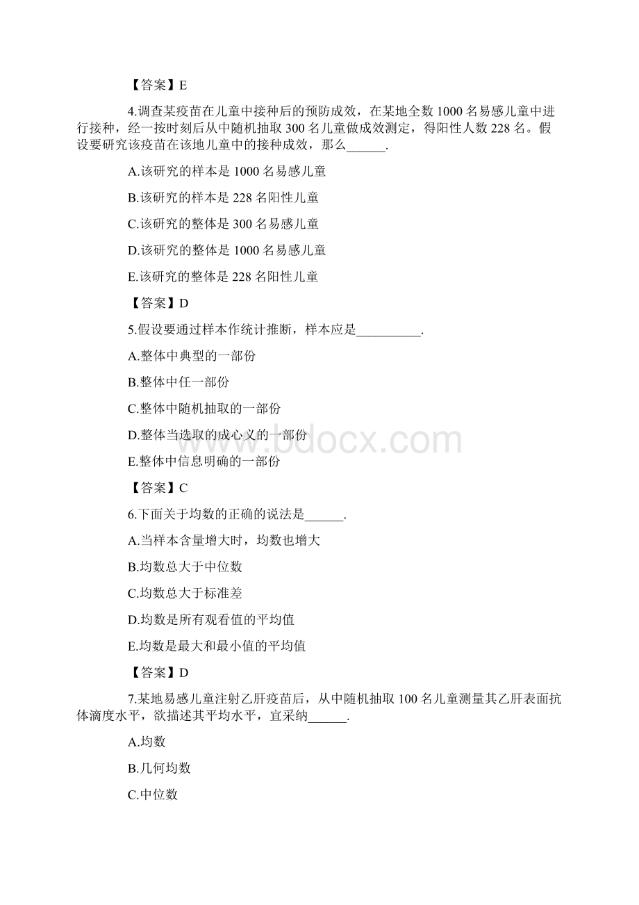 卫生统计学考试试题及答案附说明.docx_第2页