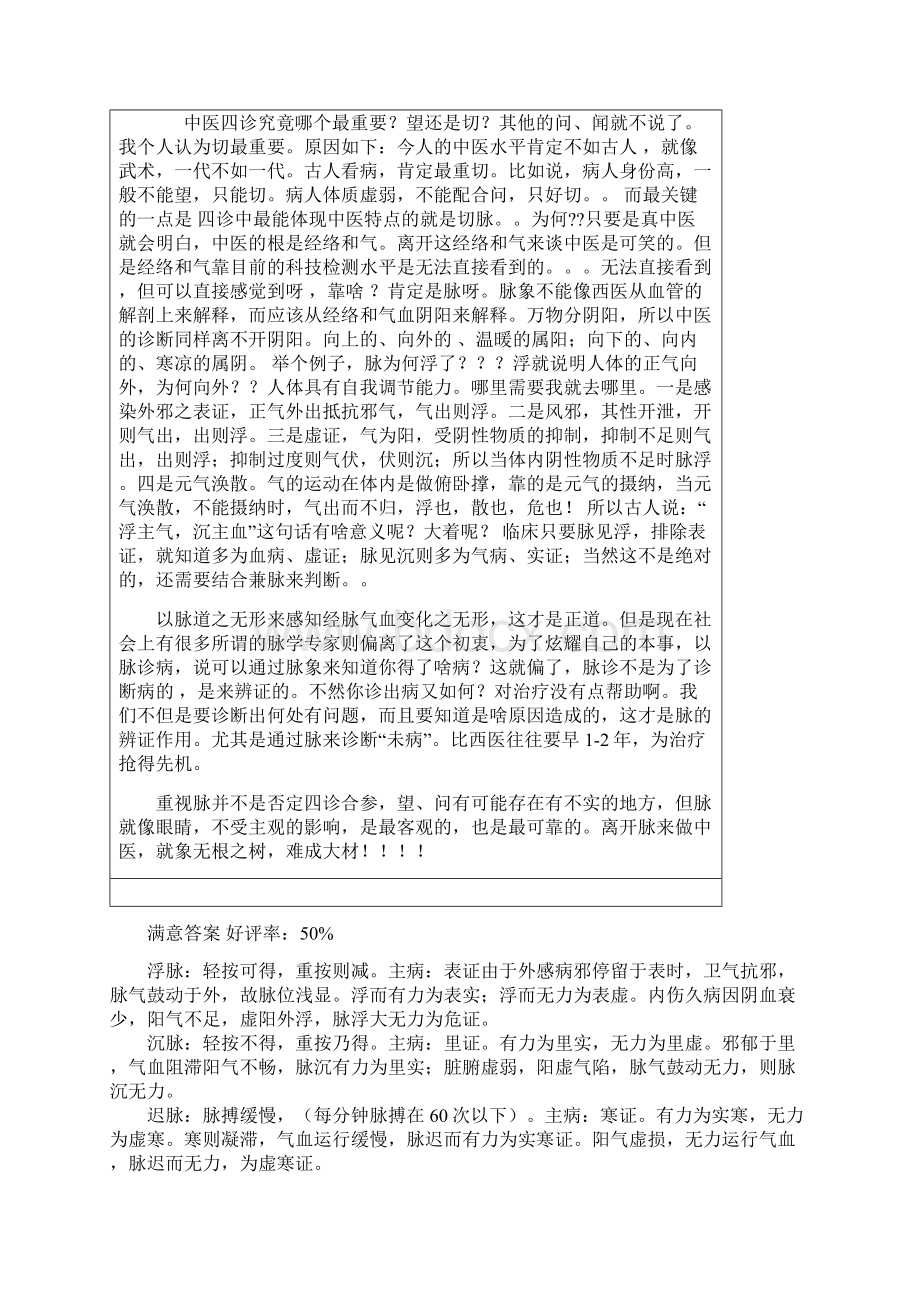 27种脉象的分类概括Word文档格式.docx_第2页