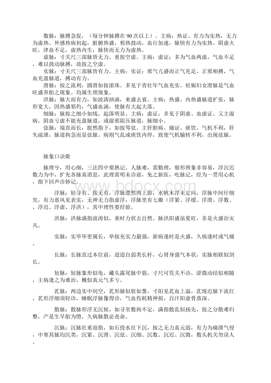 27种脉象的分类概括Word文档格式.docx_第3页