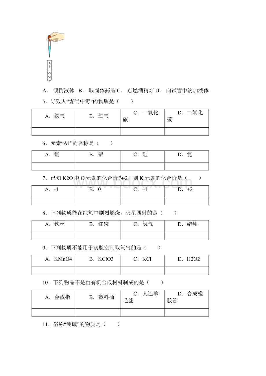 中考化学广西桂林市中考真题解析版.docx_第2页