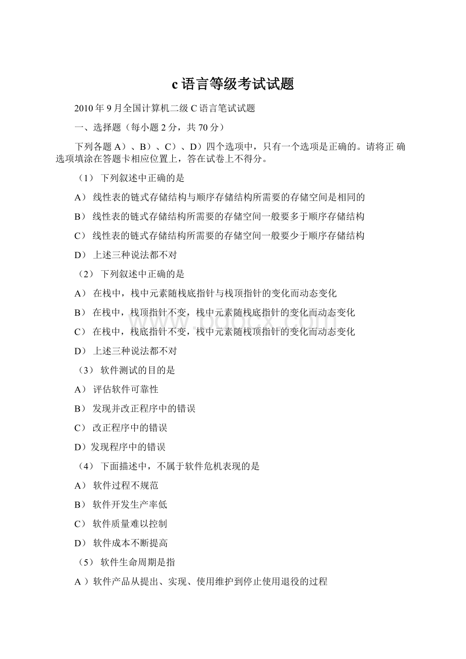 c语言等级考试试题文档格式.docx