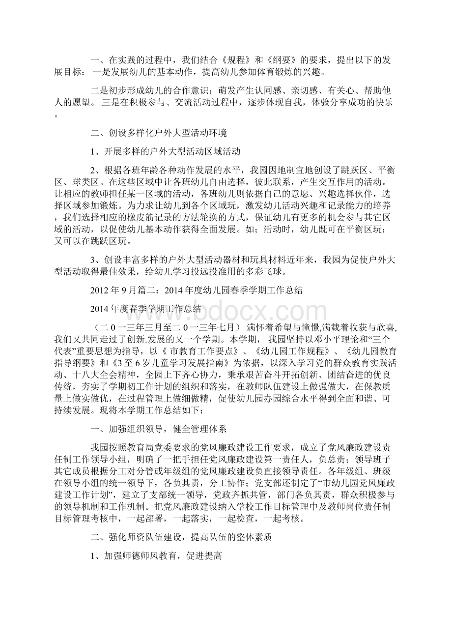 幼儿园大型活动总结文档格式.docx_第2页