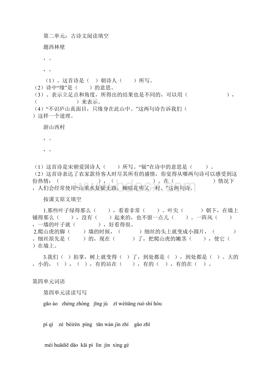 部编新人教版四年级上册语文看拼音写词语田字格Word文档格式.docx_第3页